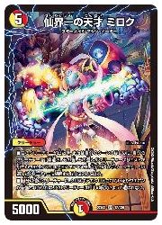 デュエルマスターズ】多(DM22EX1) 仙界一の天才 ミロク(SR)(17/130