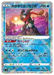 ポケモンカードゲーム】【s12a】 かがやくゲッコウガ(K)(033/172