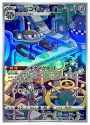 AR ジバコイル 78枚セット ポケモンカード ポケモンカードゲーム】【s12a】 ジバコイル(AR)(193/172