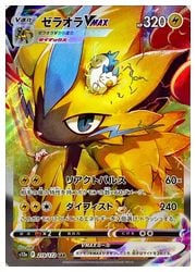 ポケモンカードゲーム】【s12a】 ゼラオラVMAX(SAR)(219/172