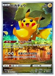 ポケモンカードピカチュウAR s12a