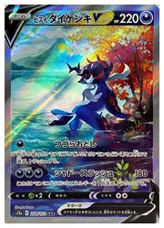 ポケモンカードゲームヒスイダイケンキv.sar　ヒスイダイケンキvstar ヒスイダイケンキVSTAR SAR S12a 230/172 - | ポケモンカード