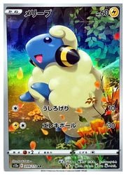 【PSA10】メリープ AR S12a VSTARユニバース 209/172 ポケモンカードゲーム】【s12a】 メリープ(AR)(209/172)◇｜ポケモン
