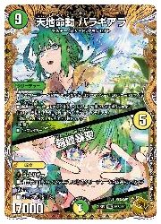 デュエルマスターズ】多(DM22RP2) 天地命動 バラギアラ/輪廻暴(宝箱金