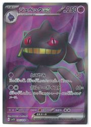ポケモンカードゲーム】【sv1V】 ジュペッタex(SR)(095/078)◇SR