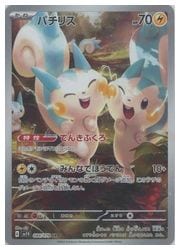 ポケモンカードゲーム】【sv1V】 パチリス(AR)(084/078)◇｜ポケモン