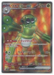 ポケモンカードゲーム】【sv1V】 ワナイダーex(SR)(091/078)◇SR ワナイダーex SR SV1V バイオレットex 091/078