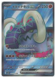 イダイナキバex SR SV1S スカーレットex 093/078 ポケモンカードゲーム】【sv1S】 イダイナキバex(SR)(093/078)◇SR