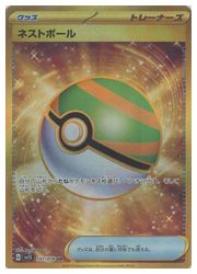 ポケモンカードゲーム】【sv1S】 ネストボール(UR)(107/078)◇UR