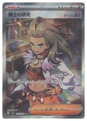 ポケモンカードゲーム】【sv1S】 博士の研究(SR)(099/078)◇SR