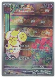 AR パピモッチ　43枚セット　ポケモンカード ポケモンカード パピモッチ ar 4枚セット - メルカリ