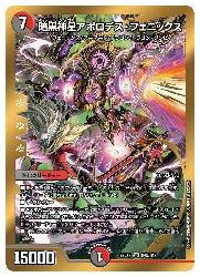 アポロデスフェニックス　金　ヒーローレア　b デュエルマスターズ】多(DM22EX2) B)暗黒神星アポロデス・フェニックス