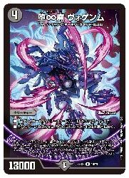 デュエマ　堕♾️魔ヴォゲンム　一枚300円 堕∞魔 ヴォゲンム【デュエルマスターズトレカお買得価格通販