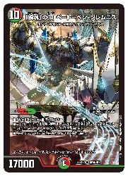デュエルマスターズ】多(DM22EX2) A)「鎮魂」の頂 ベートーベン