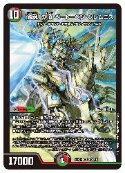 デュエルマスターズ】多(DM22EX2) 「鎮魂」の頂 ベートーベン