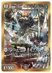 デュエルマスターズ】多(DM22EX2) B)「鎮魂」の頂 ベートーベン