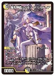 デュエルマスターズ】多(DM22EX2) A)魔光神官ルドルフ・アルカディア