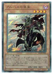 遊戯王】アルバスの落胤(A)(RC04-JP022)◇アルティメットレア｜遊戯王