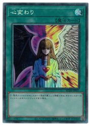 遊戯王】心変わり(CR)(RC04-JP051)◇コレクターズレア｜遊戯王