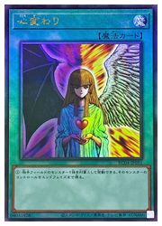 遊戯王】心変わり(A)(RC04-JP051)◇アルティメットレア｜遊戯王