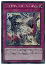 PSA10 ドラグマ・パニッシュメント　RC04-JP077　25thシークレア PSA10 ドラグマ・パニッシュメント RC04-JP077 25thシークレア