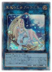 遊戯王】聖魔の乙女アルテミス(25thS)(RC04-JP050)◇｜遊戯王