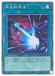 遊戯王】冥王結界波(25thS)(RC04-JP061)◇｜遊戯王,コレクターズパック