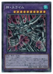 遊戯王 汎用 Amazon.co.jp: 遊戯王 RC04-JP030 神・スライム (日本語版