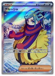 ポケモンカードゲーム】【sv2P】 グルーシャ(SR)(090/071)◇SR