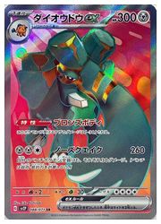 ダイオウドウex SR スカーレット&バイオレット PSA10 ポケモンカードゲーム】【sv2P】 ダイオウドウex(SR)(088/071)◇SR