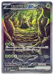ポケモンカードゲーム】【sv2P】 チオンジェンex(SAR)(092/071