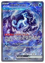 【ポケモンカードゲーム】【sv2P】　パオジアンex(SAR)(093/071)◇-トレーディングカードショップCARDMAX