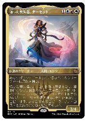 MTG】(JPN)(エッチングFOIL) 悟った喪失者、ナーセット(MAT) 多◇神話 