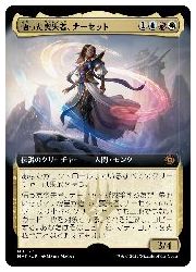 MTG】(ENG)(拡張アート) 悟った喪失者、ナーセット(MAT) 多◇神話レア