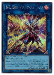 遊戯王】転生炎獣レイジング・フェニックス(S)(DP28-JP005
