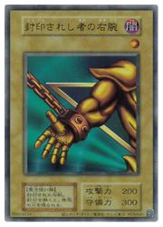 遊戯王 封印されし者の右腕 初期 ウルトラ 遊戯王】封印されし右腕(U)(初期 復刻版)◇ウルトラレア｜遊戯王