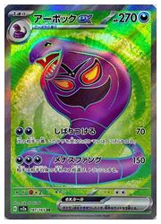 【PSA10】アーボックex_SR ポケモンカードゲーム】【sv2a】 アーボックex(SR)(187/165)◇SR