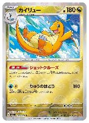 カイリュー マスターボールミラー ポケモンカード151 ポケモンカードゲーム】【sv2a】 カイリュー(マスターボール