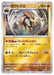 ポケモンカードゲーム】【sv2a】 カブトプス(マスターボールミラー)(R