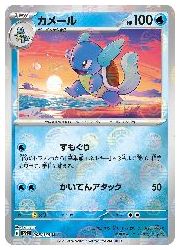 ポケモンカードゲーム】【sv2a】 カメール(マスターボールミラー)(U