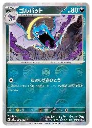 ポケモンカードゲーム】【sv2a】 ゴルバット(マスターボールミラー)(U