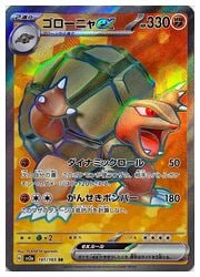 ポケモンカードゲーム】【sv2a】 ゴローニャex(SR)(191/165)◇SR