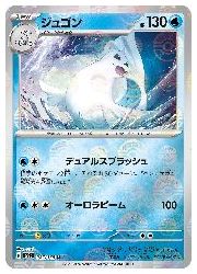 ジュゴン U: マスターボールミラー SV2a ポケモンカード151 PSA10 ポケモンカードゲーム】【sv2a】 ジュゴン(マスターボールミラー)(U
