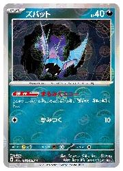 ポケモンカードゲーム】【sv2a】 ズバット(マスターボールミラー)(C