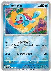 ポケモンカードゲーム】【sv2a】 ゼニガメ(マスターボールミラー)(C