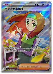 ナナミの手助け SR SV2a ポケモンカード151 198/165 ポケモンカードゲーム】【sv2a】 ナナミの手助け(SR)(198/165)◇SR