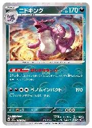 ポケモンカードゲーム】【sv2a】 ニドキング(マスターボールミラー)(R
