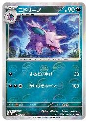 ポケモンカード ニドリーノ ミラー L3 アンリミ レジェンド LEGEND ポケモンカード ニドリーノ ミラー L3 アンリミ レジェンド