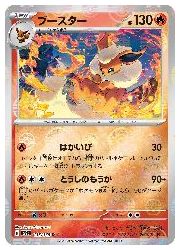 ポケモンカードゲーム】【sv2a】 ブースター(ミラー仕様)(R)(136/165M