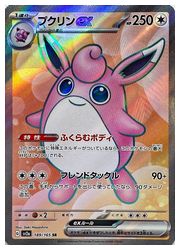 【26枚】ポケモンカード 旧裏 まとめ売り ピカチュウ イーブイ プクリン ポケモンカードゲーム】【sv2a】 プクリンex(SR)(189/165)◇SR